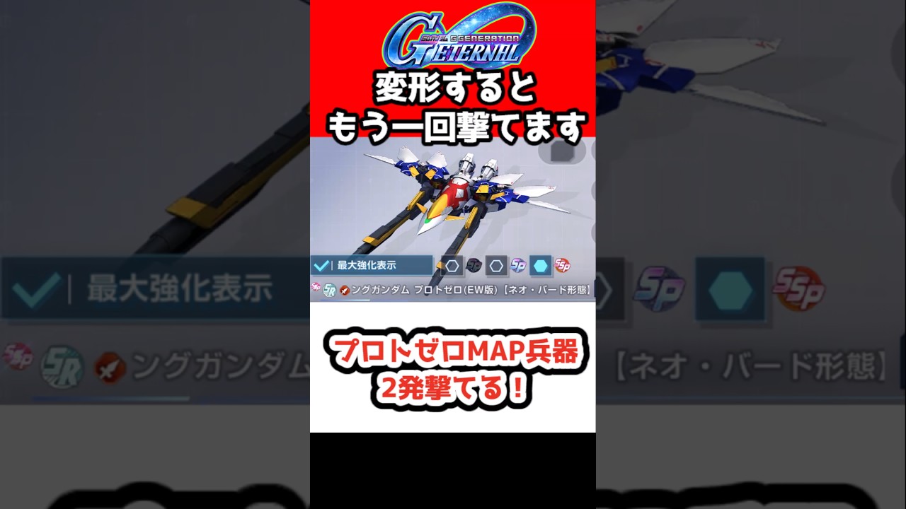 【Gジェネエターナル】プロトゼロMAP兵器2発撃てる！【ゼロカス性能 ダブルオーライザー 1周年 アニバ 限定 アニバーサリー SDガンダムジージェネレーションエターナルジージェネ Gジェネ
