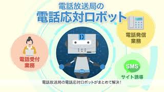 Jidou uketsuke IVR YouTube Video