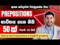 Everything About Prepositions