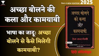 Bhasha Ka Jadoo: Achchha Bolne Se Kaise Milegi Kamyabi?