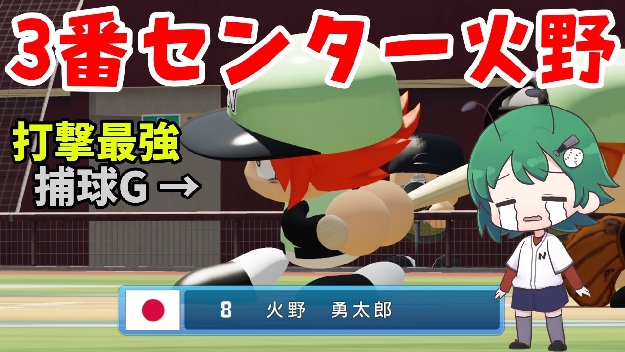 【WBSCパワプロ】3番センター火野くんで優勝目指す【LIVE】