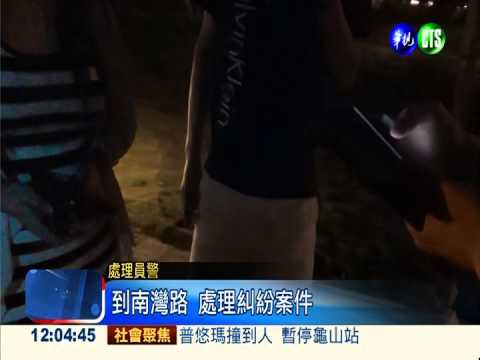 男友想害我! 女子打電話向媽求救