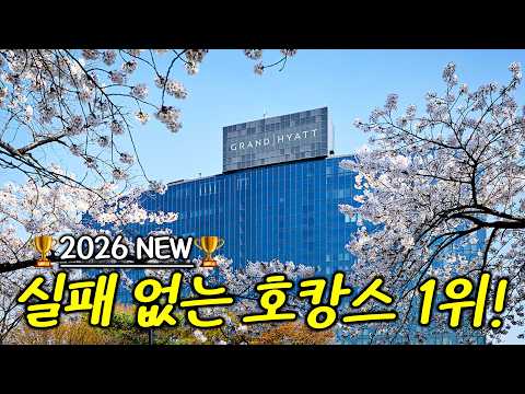 서울에서 꼭 경험해야 할 겨울 호캉스, 그랜드 하야트 서울 완벽 가이드