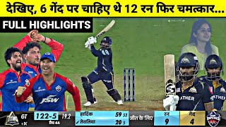 Gujrat Titans vs Delhi Capital IPL 2023 Full Match Highlights, GT vs DC IPL Full Match Highlights