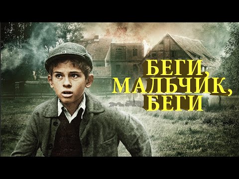 Беги, мальчик, беги (Фильм 2013) Военный, биография, боевик, драма #movies
