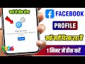 How To Fix Facebook Page Not Found There May Be A Technical Problem Refresh To Try Again 2026