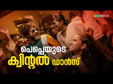 പെപ്പെയുടെ തകർപ്പൻ കുത്തു പാട്ട് | Sensational Hit Song |  Dance Hits Song Malayalam | Ollulleru
