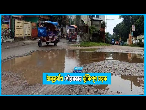 ‘পৌরসভাকে সমস্যা নিরসনের কথা বলেও কোনো লাভ হয় না’: ঠাকুরগাঁও