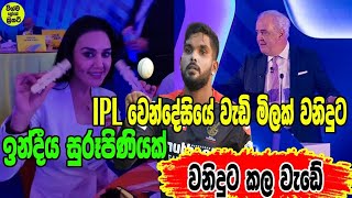 The highest price for Vanidu Hasaranga at the IPL 2022 player auction|IPL  2022|srilanka cricket