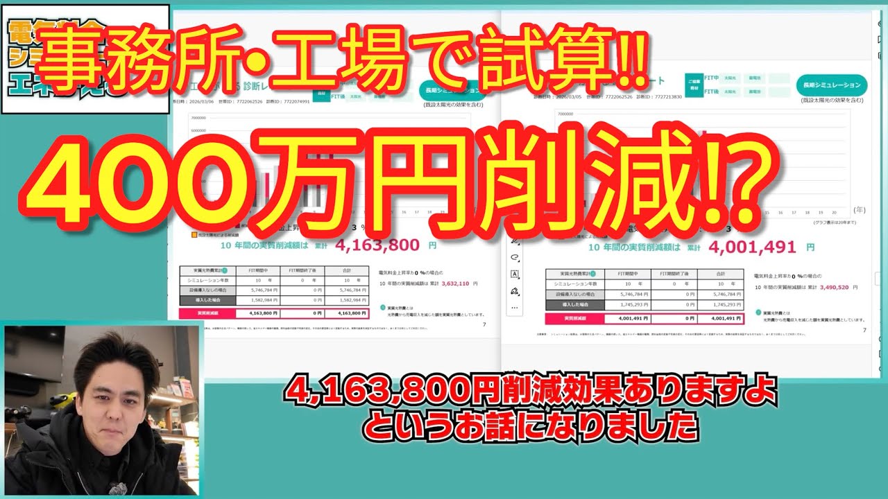 【太陽光シュミレーション】10年間で400万円の削減効果!?自社倉庫で検証してみました!TESLAPowerwallとAIKOソーラーの組み合わせ！