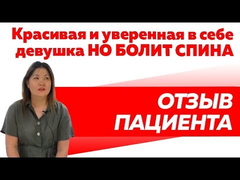 Отзыв Rekinetix. Лечение острых болей в спине.