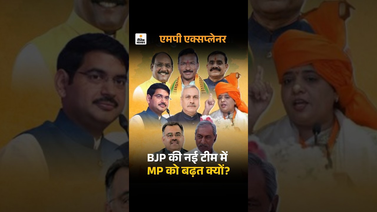 BJP New Team: भाजपा की नई टीम से कैलाश-प्रह्लाद क्यों बाहर? | Nitin Nabin | Narendra Modi