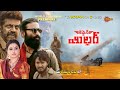 Captain Miller Movie Promo World Television Premiere 24 Mar 2024 At 6 PM Gemini TV