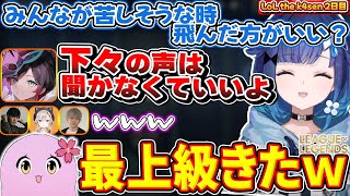 【The k4sen】草むらの王”草王”になると宣言するめとに対して、"臭そう"と失言をする紡木こかげ【ぶいすぽ/切り抜き/紡木こかげ/LoL】