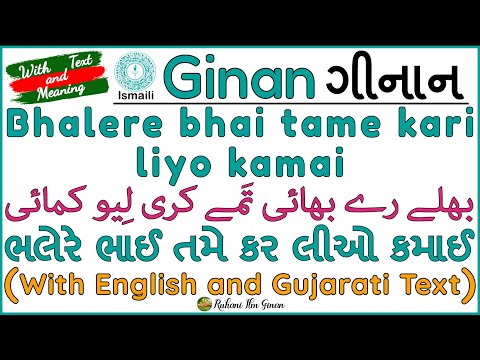 Ginan | Bhalere bhai tame kari liyo kamai | With Text and Meaning | Sayyed Muhammad Shaah (a.s)