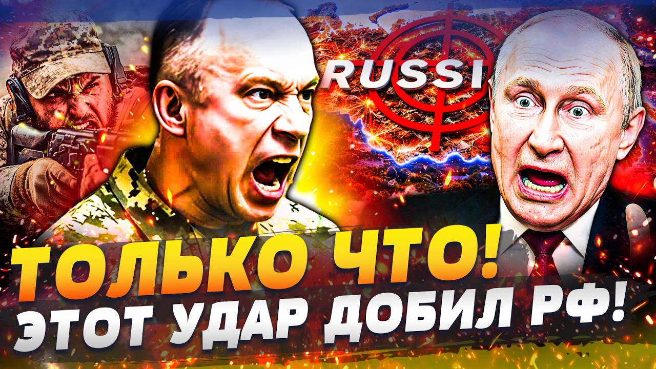 💥СРОЧНО! УДАР ПО САМОМУ БОЛЬНОМУ МЕСТУ РФ! ВСУ ВЛУПИЛИ ПРЯМО ТУДА! ЕВРОПА ДО?
