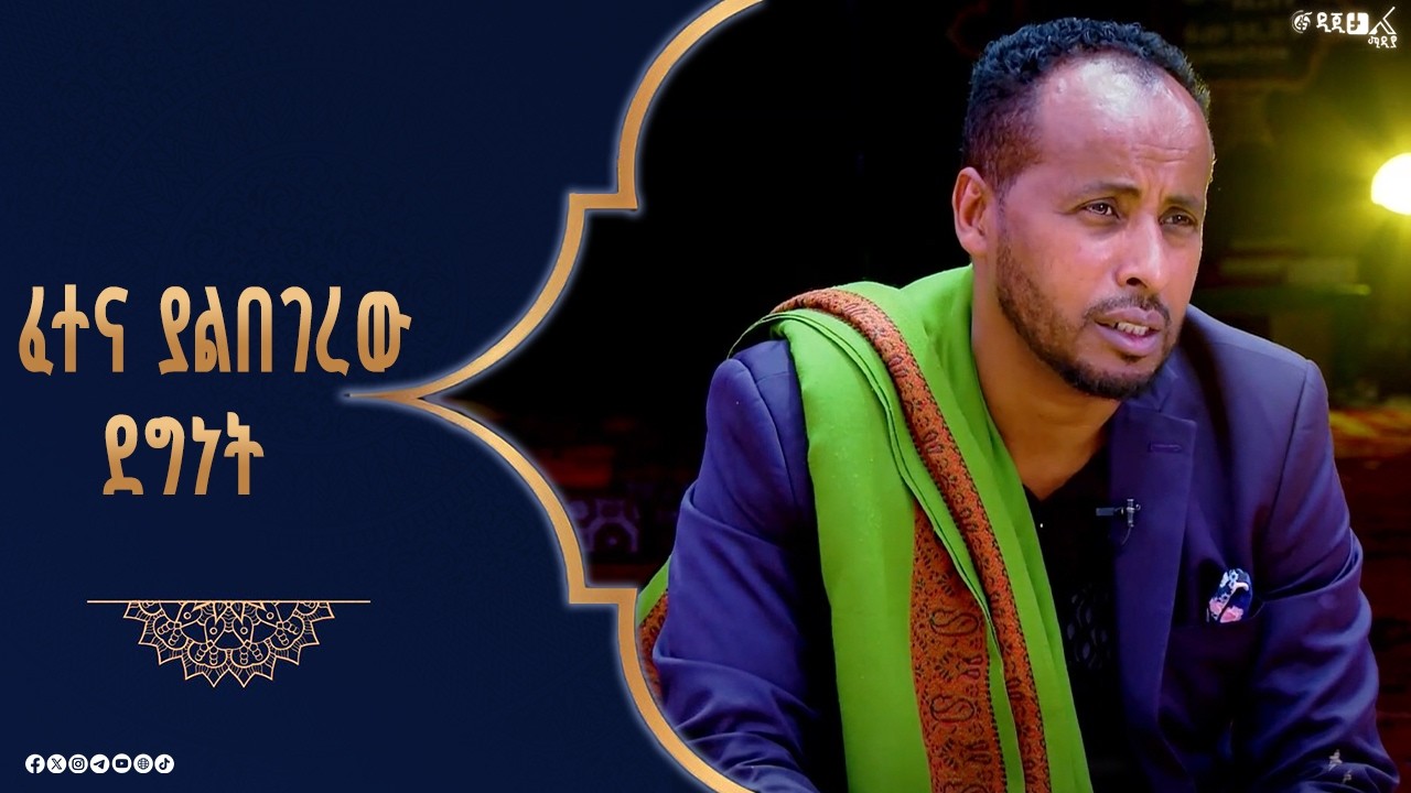 ያልተነገረው የወንድም ካሊድ ማንነት |ፋና ዚያራ