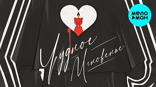 Enflyte  - Чудное мгновенье (Single 2021)