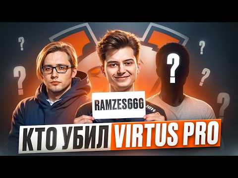 От ВЕЛИЧИЯ до БЕЗЫСХОДНОСТИ - Полная история Золотого состава Virtus Pro.