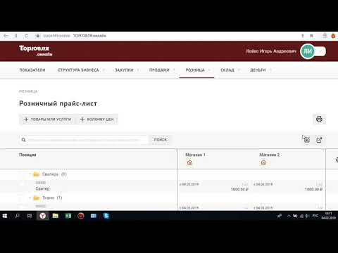 Настройка цен в программе Торговля.онлайн