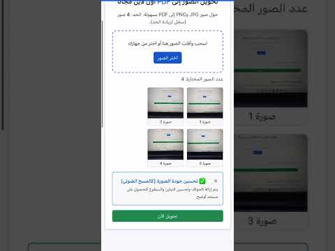 تحويل الصور الى PDF اون لاين