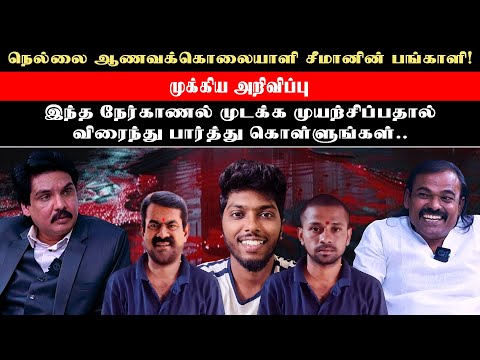 நெல்லை ஆணவக்கொலையாளி சீமானின் பங்காளி! - பகீர் கிளப்பிய ஹரி நாடார் | Mukthar | MY INDIA 24x7