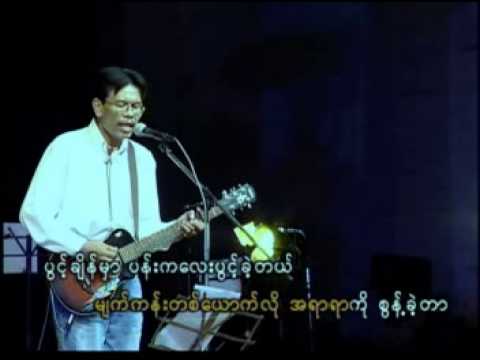 " A Sar Toe Ma Ya Te Sown Shown Mhu " Sai Htee Saing