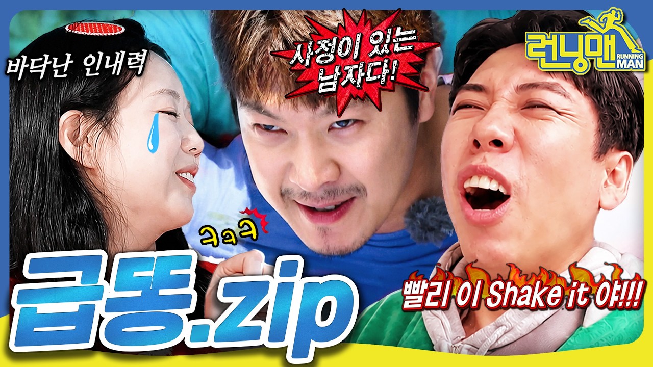 똥크크 #런닝맨 #RunningMan