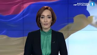 Լուրեր․ հատուկ թողարկում (10:00)