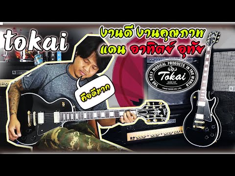 Tokai LC136S BB image 2