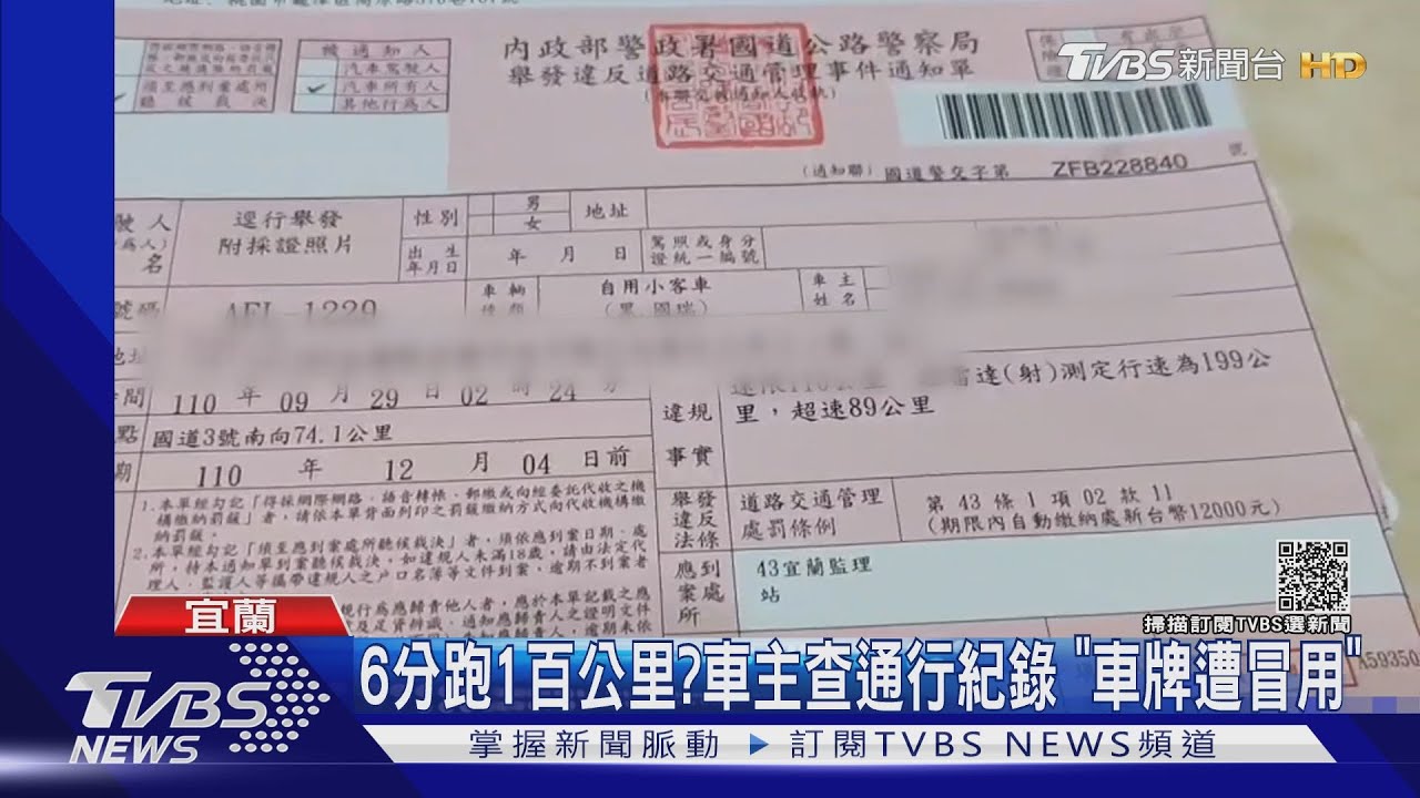 遭冒用！ETC兩天遭扣款破千　還收到破萬罰單