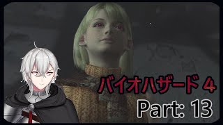 バイオハザード４ パート１３　アルーラ実況　レオンのアシュリー救出ストーリー