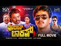 Police Lockup Full Movie Arjun Sarja Thiagarajan Kavya Kannada Action Picture