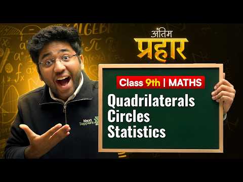 Class 9th : Maths Antim Prahar 🔥 | Quadrilaterals | Circles | Statistics