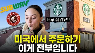 미국 스타벅스, 서브웨이, 치폴레 주문하기! 이 영상 하나로 끝내세요! 스타벅스 시크릿메뉴 주문하는 법 | 이것만 죽어라 외우세요. 원어민 영어가 이제 들립니다 🇺🇸