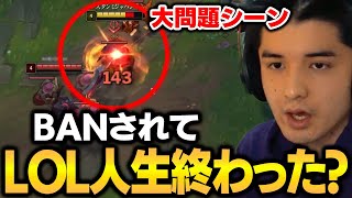 【LOL】コメントに騙されてLOL人生が終わりかけるスタンミ【スタンミ切り抜き】