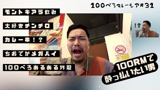 100べろ企画🍺チンチロで無料酒⁉︎左手にビール右手にダイスでべろ