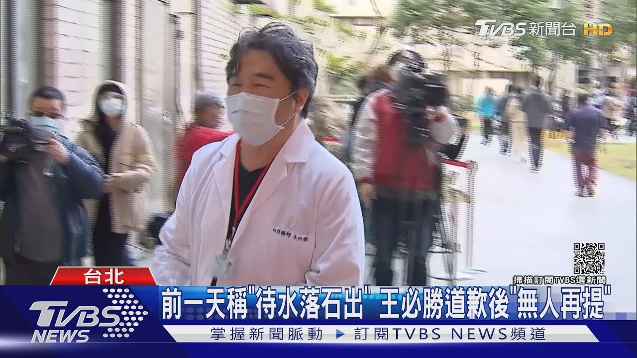 週二爆外遇疑雲!王必勝週三道歉 週四已熄火?