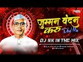Jumman Vandan Karu Dhol Mix DJ NK In The Mix Parmatma Ek DJ Song Shivani Burde Dance Ultimat