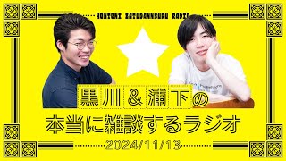 「電話番号とかメアドでやるんだよ…住所でやんないよ」そうか…ラジオでハガキの宛先住所を読み上げるのをリアルで聞いてない世代か…(白目) - ほんとに雑に生配信はじめました【「ほんとに雑」生配信版】 #1