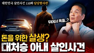Download lagu [Korean Murder Cases Episode 110/The Detective in Charge] A shocking plan to 'kill the wife'! The... mp3
