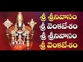 Sri Srinivasam Sritapaarijaatam Sri Venkatesam Manasa Smarami