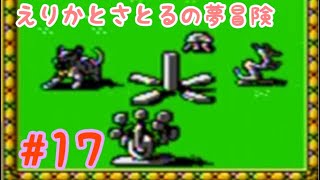 えりかとさとるの夢冒険　実況プレイ#17 サウナ好きが夢の中へ。