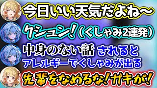 中身のない会話でくしゃみが出る水宮と、それにブチギレる奏www【ホロライブ切り抜き/音乃瀬奏/水宮枢】