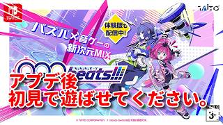 【QQQbeats!!!】いつの間にかアプデが来ていたらしい【配信】