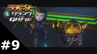#9【実況】ラチェット&クランク THE GAME【ド派手アクション!】