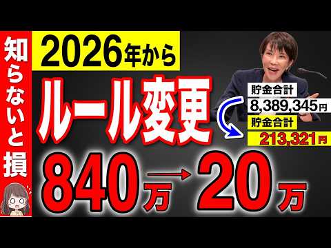2026年の貯金ルール変更に注意