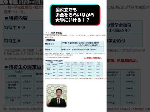 共通テストの結果で決まる特待生制度！？ 【国公立大学　高知工科大学】#shorts