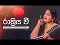 Raathriya Wee රාත්‍රිය වී Visharad Deepika Priyadarshani Sunil R Gamage Lyric Vi