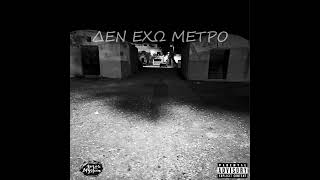 Soror Mystica - Δεν έχω μέτρο (prod.Horhe)